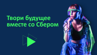 Сбер рассказал студентам о трендах профессий будущего