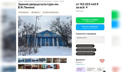 В Воронеже Дворец культуры имени Ленина выставили на продажу за 163 миллиона