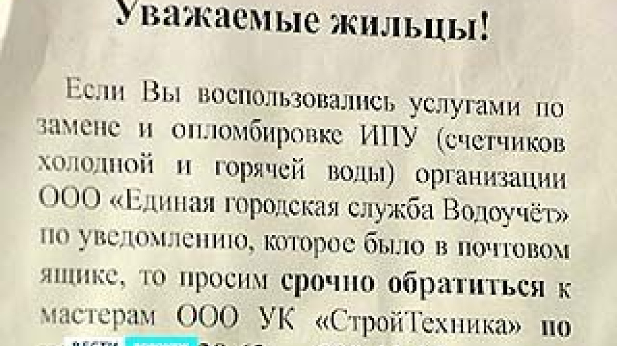 Воронежцы получают письма с рекомендацией на замену счетчиков на воду