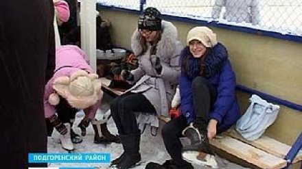 Жители Подгоренского района впервые прокатились на коньках в родном поселке