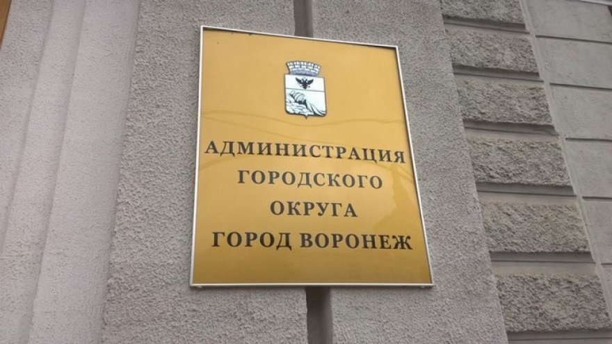 Мэрия Воронежа возьмёт в кредит 1,7 млрд рублей