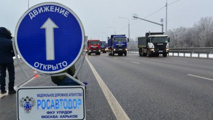 На выезде из Воронежа открыли отремонтированный участок трассы А-134