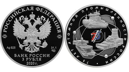 Новую 3-рублёвую монету украсило изображение Нововоронежской атомной станции