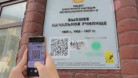 В Воронеже «оживят» вышедшие из строя QR-коды на исторических зданиях