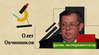 Воронежский физик рассказал, можно ли двигать науку вдалеке от столиц