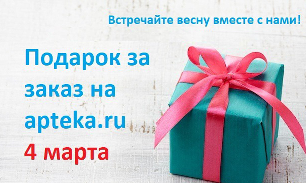 Воронежцы получат подарок за заказ на Apteka.ru – Новости Воронежа и  Воронежской области – Вести Воронеж