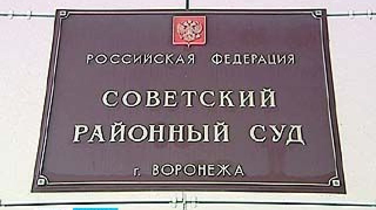 Советский судебный участок 28 г липецка