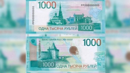 Центробанк показал обновлённые купюры 1000 и 5000 рублей