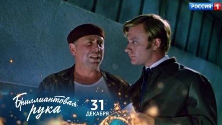 Воронежцам покажут легендарные советские фильмы 31 декабря