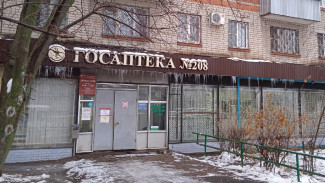 В облздраве рассказали о новом режиме работы Госаптеки в Юго-Западном районе Воронежа