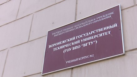 В Воронежском техническом университете уволили второго за полгода проректора