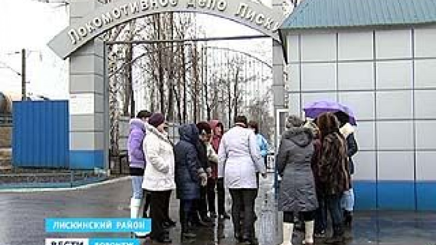 20 уборщиц локомотивного депо в Лисках вышли на забастовку