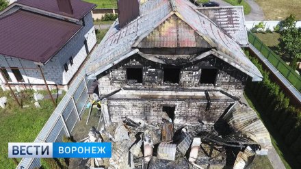 Появились фото сгоревшего дома ректора Воронежского опорного вуза