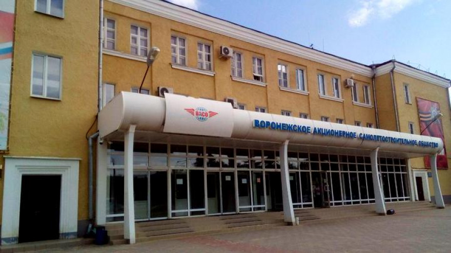 Росимущество поборется с воронежским авиазаводом за 269 млн рублей в Верховном суде
