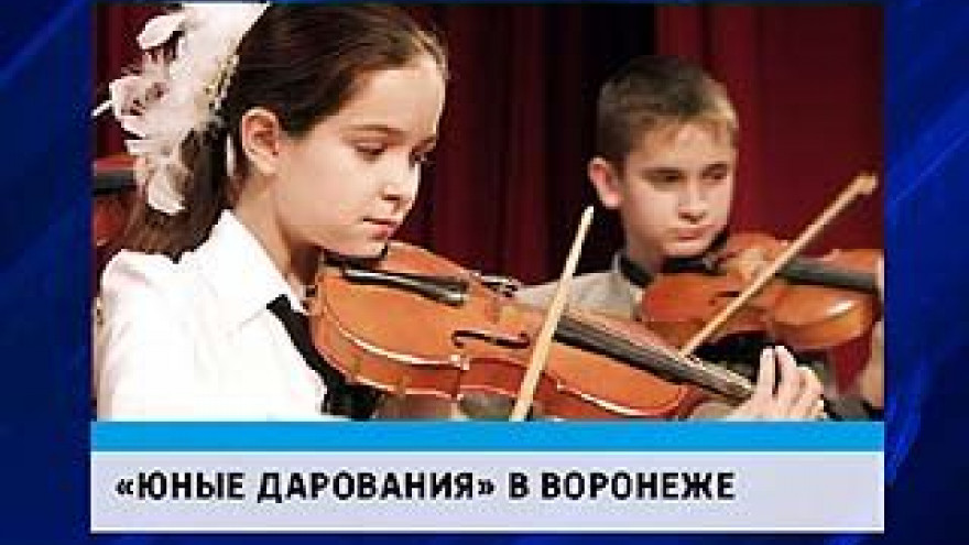 В столице Черноземья пройдёт Открытый фестиваль-конкурс детских ансамблей
