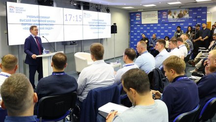 «Единая Россия» запустила очное обучение участников проекта «ПолитСтарт»
