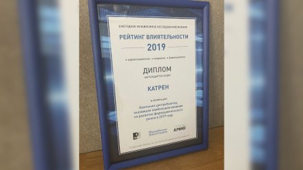 Компания «Катрен» признана наиболее влиятельным фармацевтическим дистрибьютором в России в 2019 году