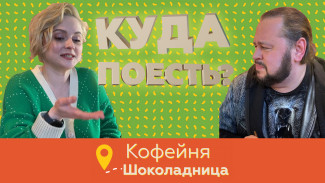 Картинки в меню vs реальность. Чего ждать от сетевой «Шоколадницы» в Воронеже