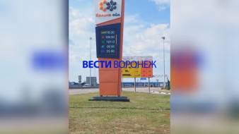 В Воронеже на «Калина Ойл» стоимость всех видов топлива перевалила за 100 рублей 