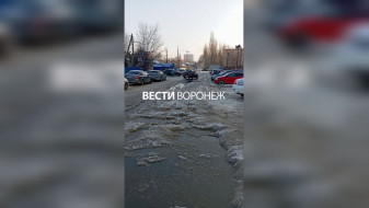 «Машины вмёрзли». Жители воронежского ЖК оказались в ледяной ловушке