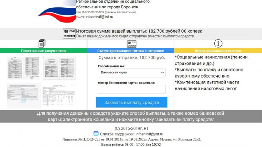 Воронежцев атакуют по «электронке» письмами, из-за которых со счетов пропадают деньги