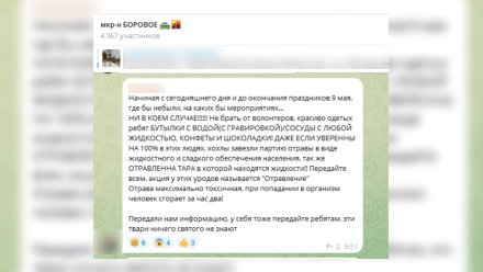 Воронежцев начали пугать украинской акцией «Отравление» ко Дню Победы