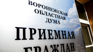 Депутаты Воронежской областной Думы рассмотрели более 3 тысяч обращений за полугодие
