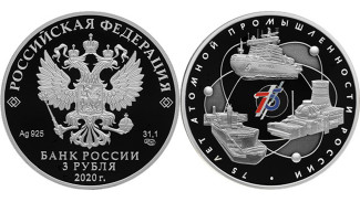 Новую 3-рублёвую монету украсило изображение Нововоронежской атомной станции