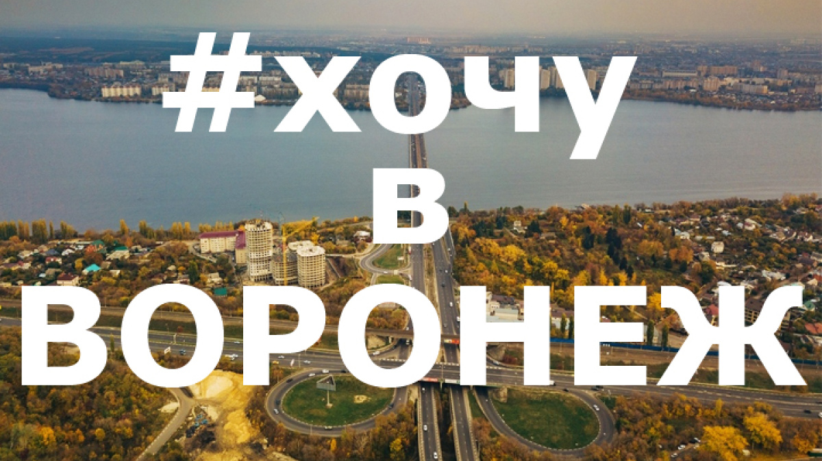 Воронеж 10 дней