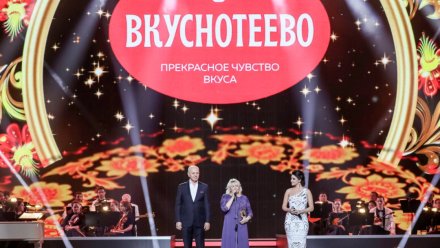 Воронежское «Вкуснотеево» стало победителем ежегодной премии доверия потребителей