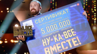Победивший на шоу «Ну-ка, все вместе!» воронежец рассказал о главном достижении