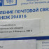 Депутат Госдумы стал первым посетителем нового почтового отделения в Воронеже