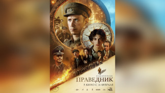 В Сети опубликовали трейлер к фильму «Праведник»