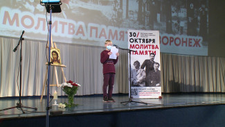 Память жертв советских репрессий в Воронеже почтили «Молитвой памяти»
