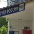 Сотрудник воронежской почты украл из кассы полмиллиона