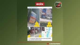 Сообщения о дежурстве воронежских спасателей возле военных объектов назвали фейком