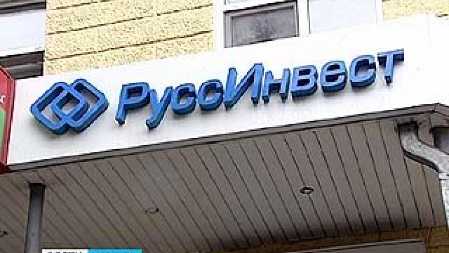 Обещал большие проценты по вкладам и закрылся. "РуссИнвест" теперь не работает в Воронеже и других городах