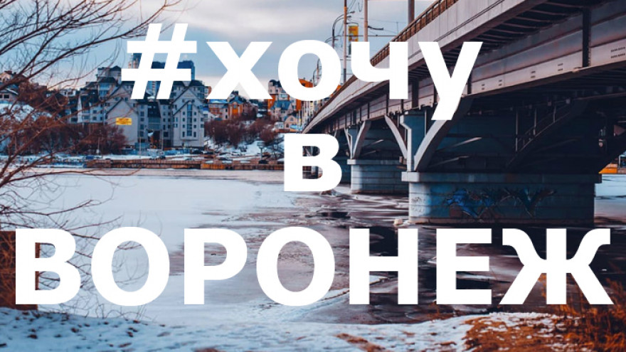 10 лучших фотографий жителей Воронежской области из соцсетей за неделю
