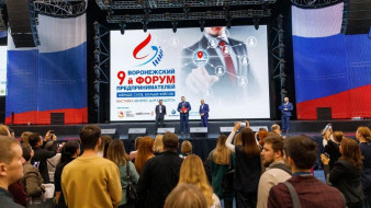 14 ноября состоится юбилейный Воронежский форум предпринимателей