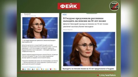 Воронежцев предупредили о фейке про повышение пенсионного возраста