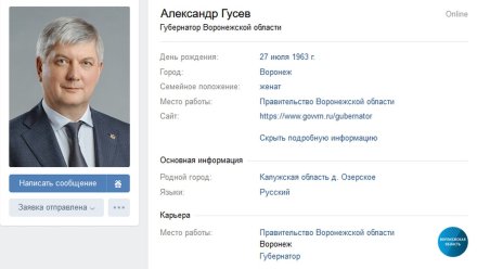 Воронежский губернатор завёл личную страницу в соцсети