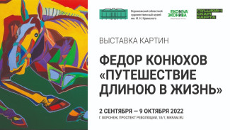 В Воронеже откроется выставка картин Фёдора Конюхова