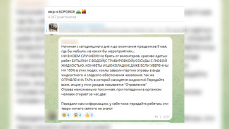 Воронежцев начали пугать украинской акцией «Отравление» ко Дню Победы