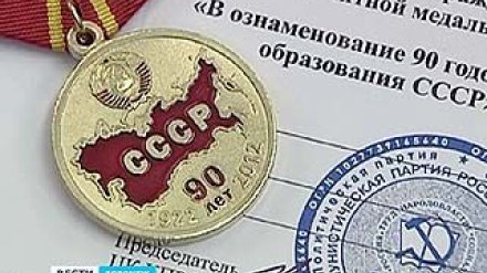 Cо Дня образования СССР исполнилось 90 лет
