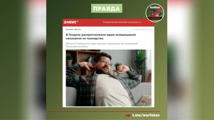 В Воронеже распространили новость о введении уголовного наказания за тунеядство