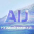 Даты проведения AI Journey 2026 изменены: конференция пройдёт с 26 по 28 ноября