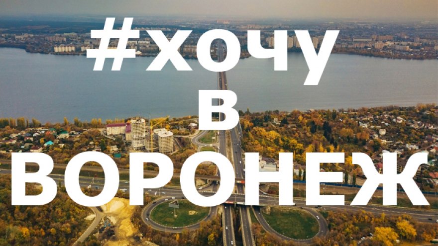 10 лучших фотографий воронежцев из социальных сетей за неделю