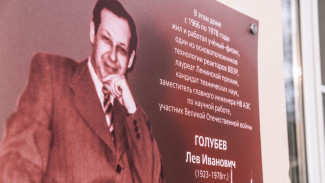 В Нововоронеже открыли памятную доску выдающемуся учёному