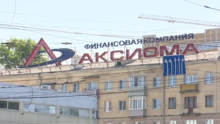«Аксиому» в очередной раз попросили убрать огромную неоновую вывеску в центре Воронежа