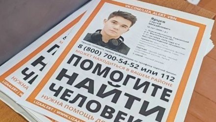 Волонтёры опровергли версию о местонахождении пропавшего студента в селе под Воронежем